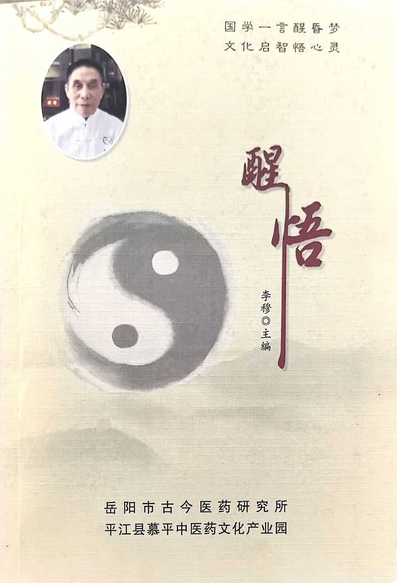 醒悟
